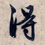 得