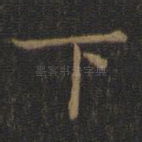 下