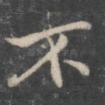 不