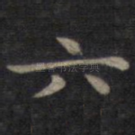 六