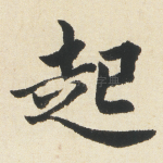起