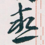 热