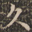 久