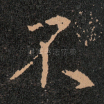 不