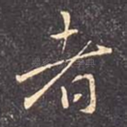 者