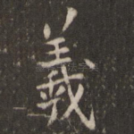 义