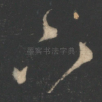 下
