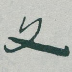 文