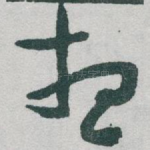 想
