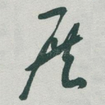 展