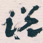 说