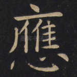 应