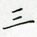 三