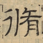 循