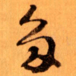 多