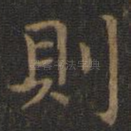 则