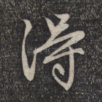 得