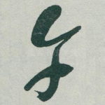 午