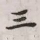 三
