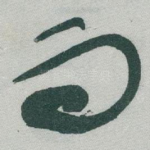 而
