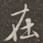 在
