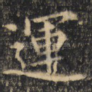 运