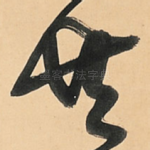 共