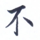 不