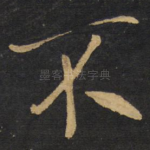 不