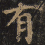 有