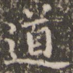道
