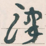 津