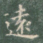 远