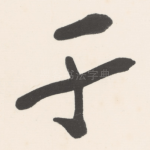 于