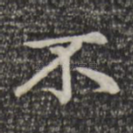 不