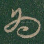 为