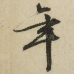 年