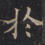 于