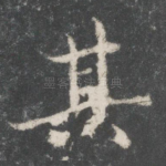 其