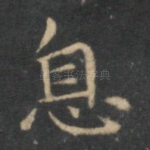 息