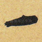 一