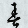 春