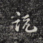 说