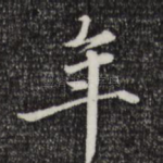 年