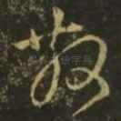 散