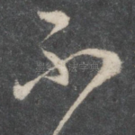 不
