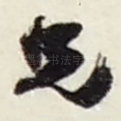 兄