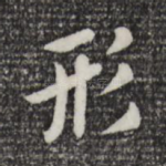 形