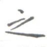 之