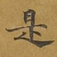 是